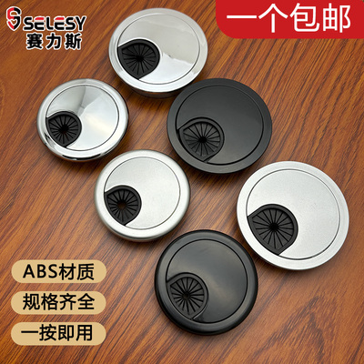 电脑桌穿线孔塑料加厚