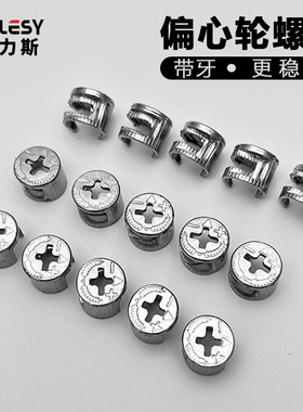 加厚偏心轮锁扣家具三合一连接件床板衣柜橱柜组装配件紧固件螺母