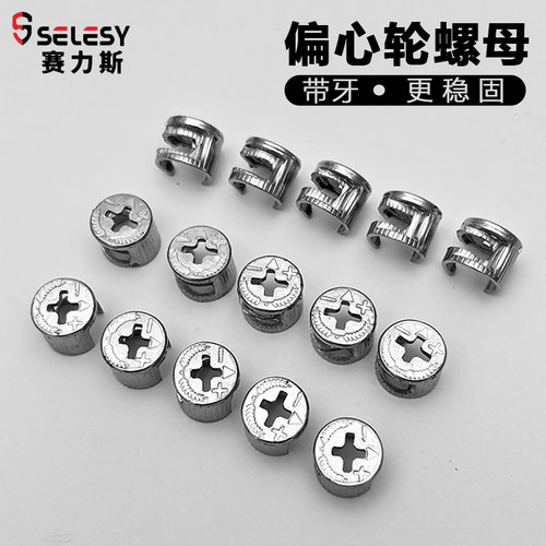 加厚偏心轮家具三合一连接件