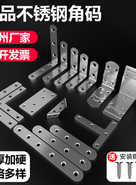 加厚不锈钢角码90度直角固定器TL型角铁支架层板托家具支撑连接件
