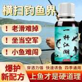 一杆江湖正品 专用钓鱼小药野钓黑坑鲫鲤青草鳊鱼饵窝料开口诱食剂