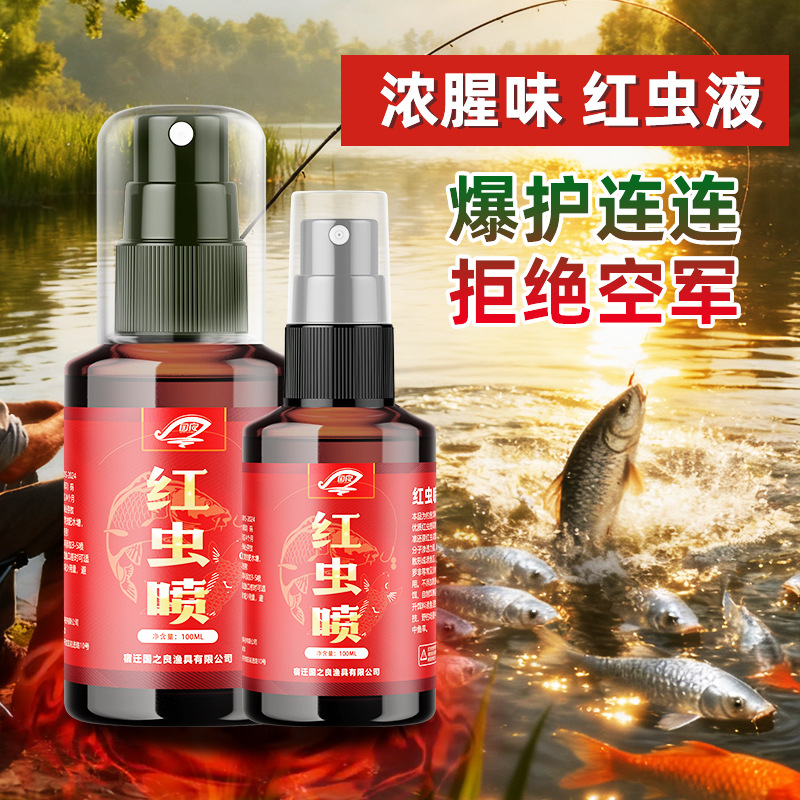 正品野钓浓缩红虫喷浓腥开口剂诱鱼剂鲫鱼钓鱼小药鱼饵鱼饵诱食剂