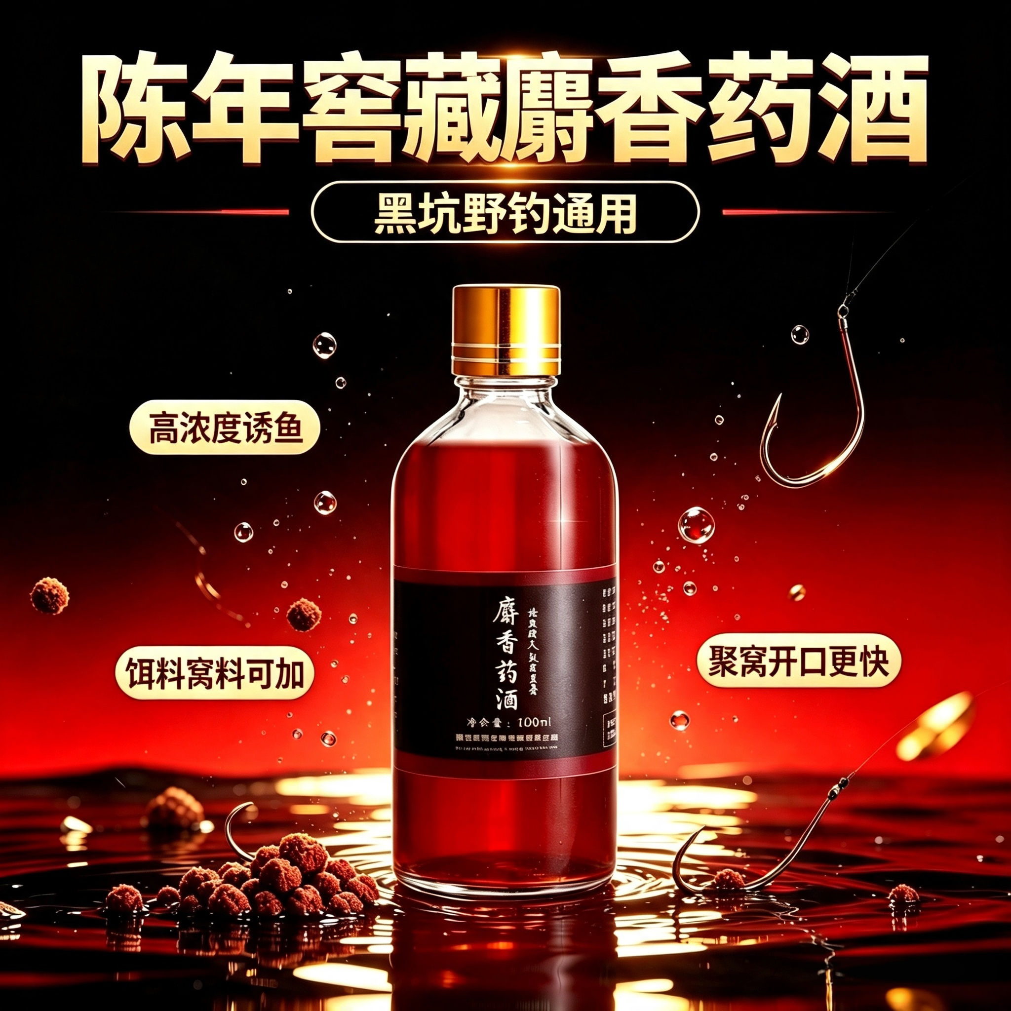 野钓黑坑麝香药酒开口诱食剂垂钓生物素钓鱼小药饵窝料开口剂正品