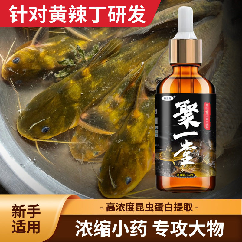 正品主播同款高浓缩聚一堂水剂黄辣丁淡水鱼类诱鱼添加剂钓鱼饵料,户外/登山/野营/旅行用品,活饵/谷麦饵等饵料,淘宝优惠券,粉丝福利购,淘宝优惠卷