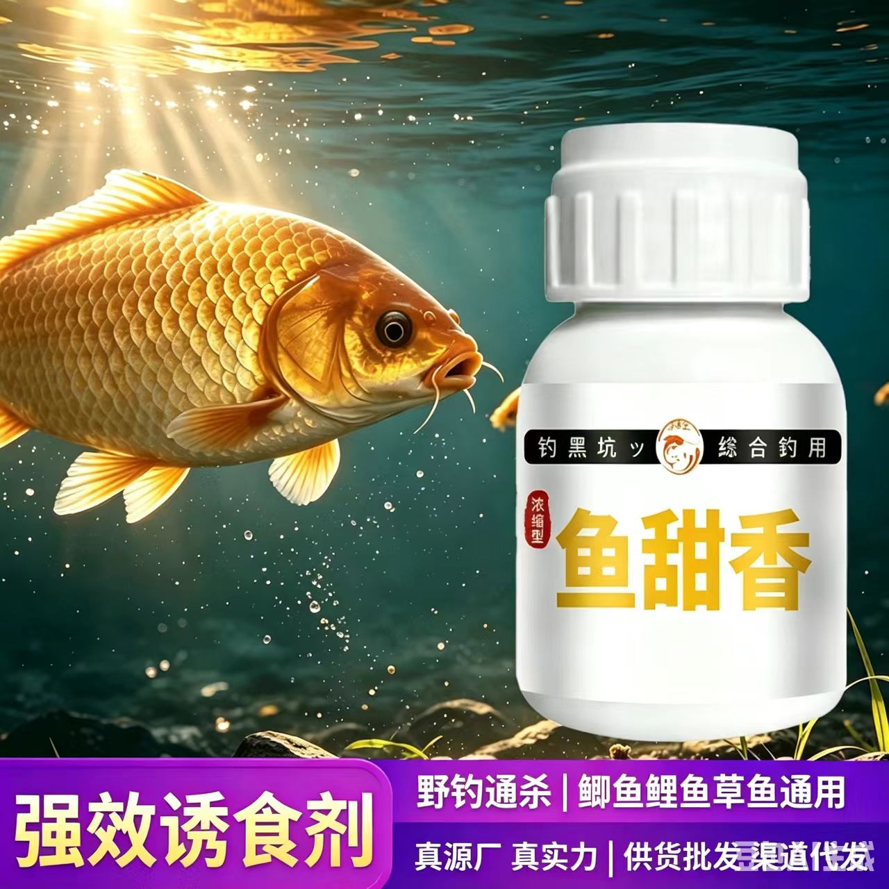 奇鱼甜香钓鱼小药粉野钓黑坑鲫鲤青草鳊鱼鲢鳙开口诱食信息素生物