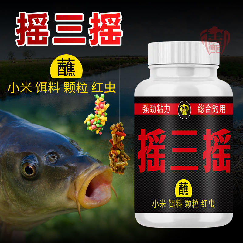 摇三摇粘粉空钩秒粘麻团颗粒米鲫鲤饵窝料野黑坑红虫伴侣钓鱼小药