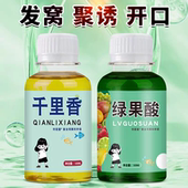 鲤肽赖氨开口千里香绿果酸正品 专用钓鱼小药鲫诱鱼饵窝料添加剂