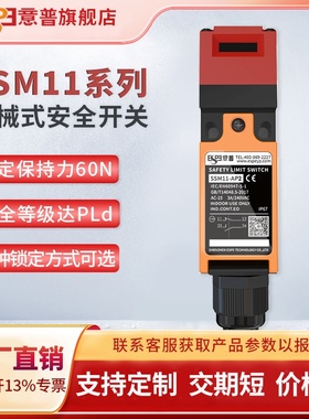 意普SSM11安全门开关EPM-C0BEPM-C0LEPM-C0R电磁锁扣自复位柜门