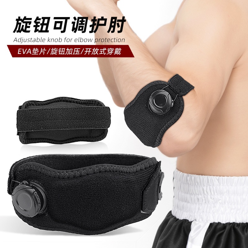 旋钮调节护肘套运动健身护臂卧推羽毛球网球运动护具加压护肘带