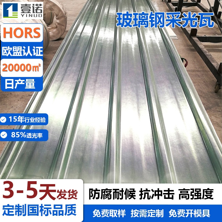 玻璃钢透明瓦采光瓦防腐玻璃纤维瓦 厂房屋顶采光板FRP塑料瓦亮瓦