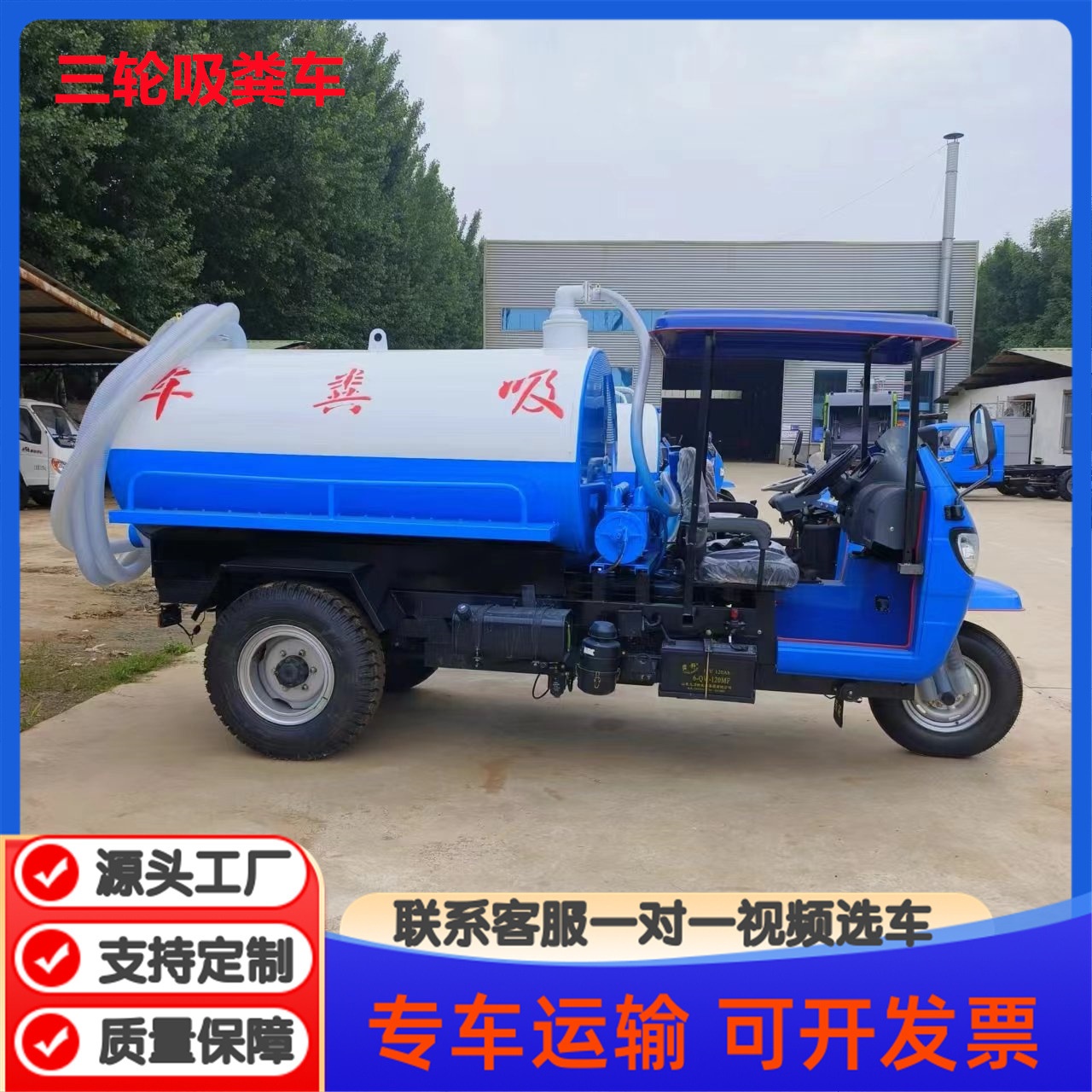 吸粪车农村厕所三轮养殖场抽粪车小型电动自吸自吸污车