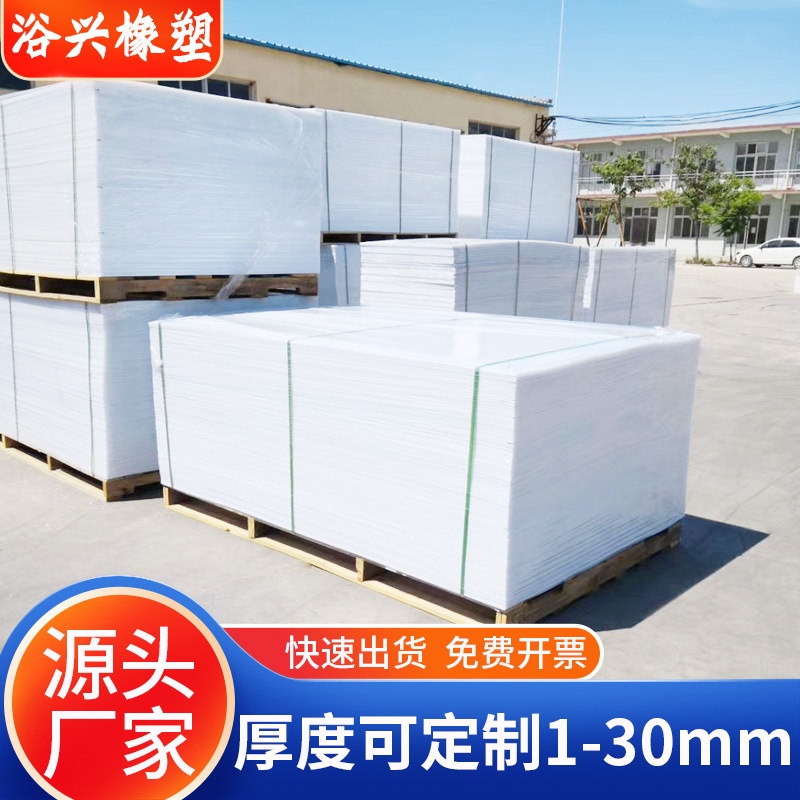 白色pp板材加工定做聚丙烯板pp板塑料实心板多规格多色定制