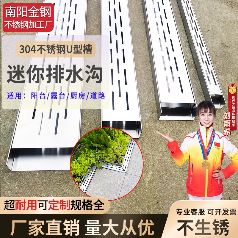 不锈钢成品排水沟u型槽迷你阳台花园厨房露台排水槽下水地沟