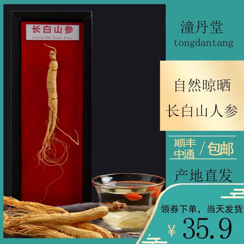 长白山人参整枝干参东北人参生晒参人参切片干参鲜参人参精选礼盒