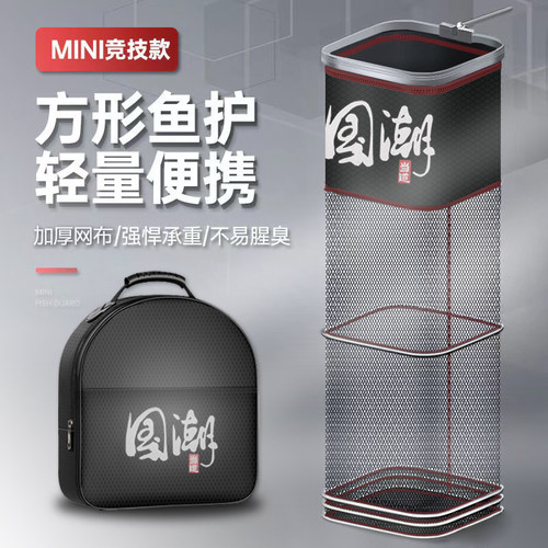 钓总管小眼小鱼护涂胶方形正方形