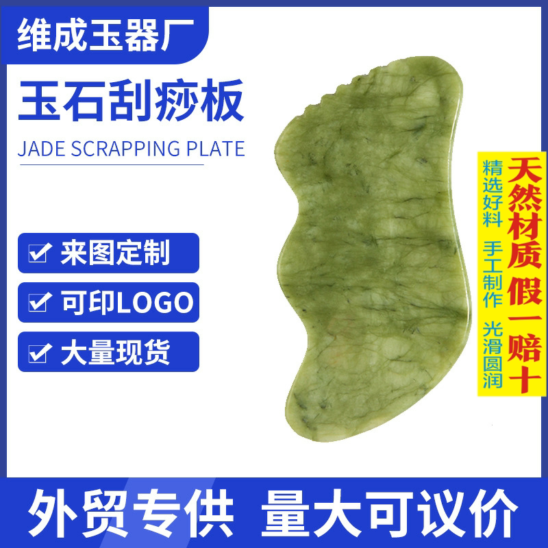 新款 天然玉石板带齿定做logo全身通用经络按摩器美容专用刮痧片