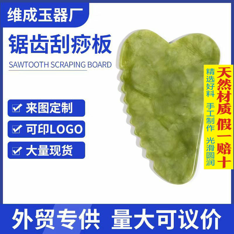 新款 玉石板面部用绿凤玉全身通用岫岩玉心形片锯齿刮痧板
