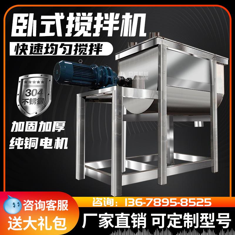 不锈钢卧式搅拌机工业饲料食品颗粒面粉拌料机干湿两用粉末混合机