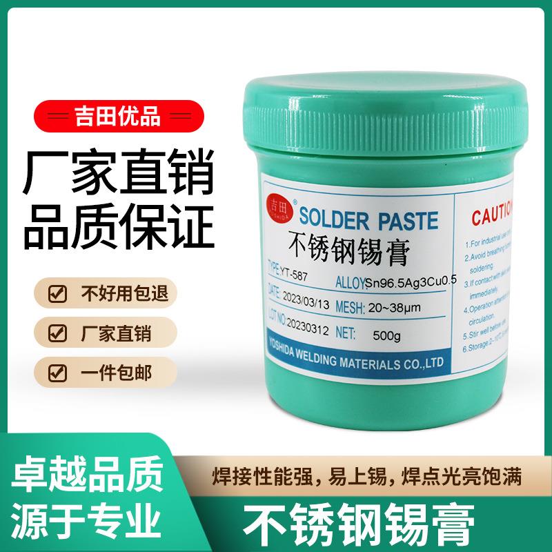 厂家生产供应无铅高温不锈钢专用锡膏不锈铁回流焊接贴片环保锡膏