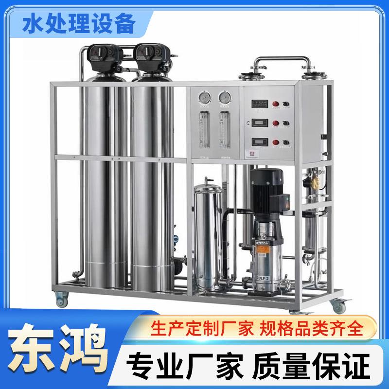 商用净水机 RO反渗透水处理设备 工业去离子超纯水单双级直饮机