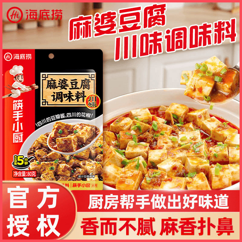 海底捞麻婆豆腐调味料川味