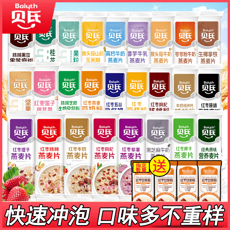 贝氏燕麦片冲泡藕粉早餐即食冲饮速食红枣牛奶坚果水果代餐食品