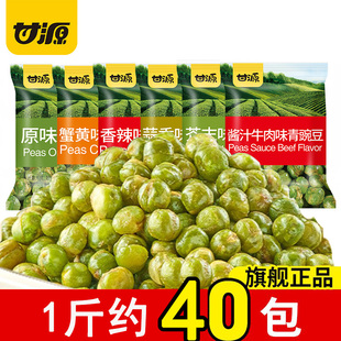 甘源青豆原味蒜香芥末豆子豌豆五香蟹黄味蚕豆瓜子仁花生坚果零食