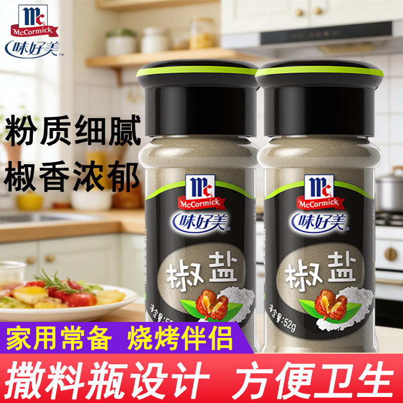 味好美椒盐52g撒料烧烤大虾海鲜皮皮虾炸鸡提味家用烤肉腌制配料