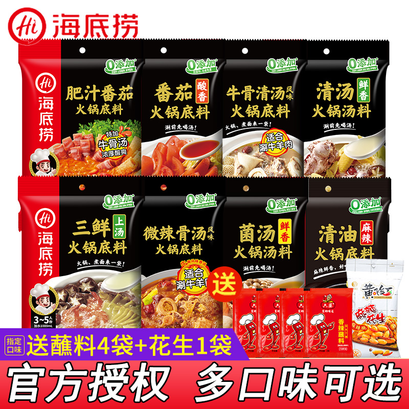 海底捞海底捞火锅底料麻辣烫调料