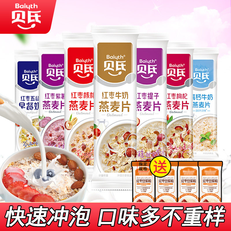 贝氏坚果燕麦片早餐奶