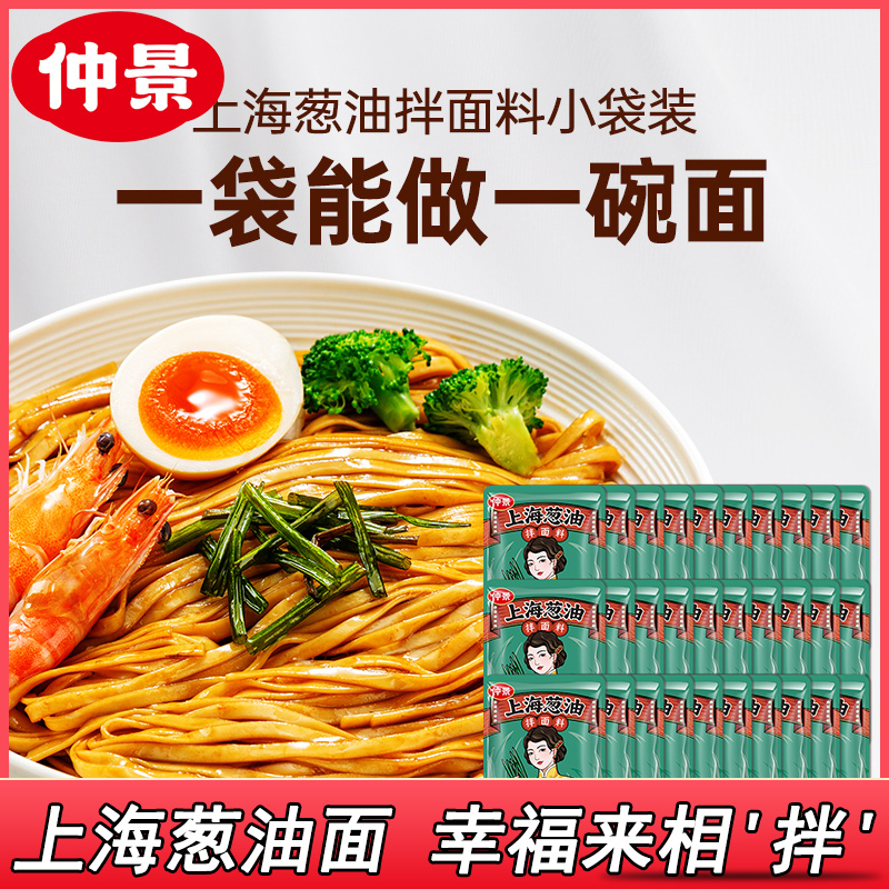 上海葱油仲景拌面酱调料包