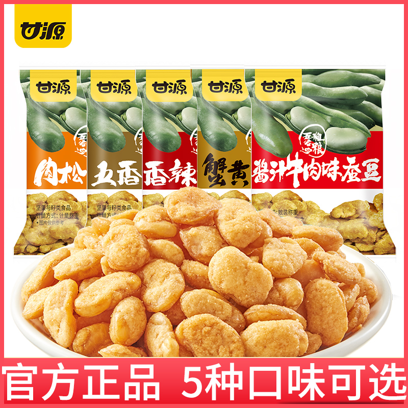 甘源蟹黄味蚕豆零食小包装兰花豆小吃香辣五香味肉松牛肉休闲食品高性价比高么？