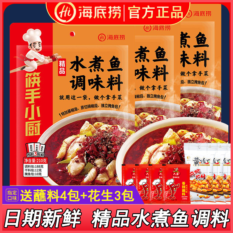 海底捞水煮鱼调料包重庆火锅底料