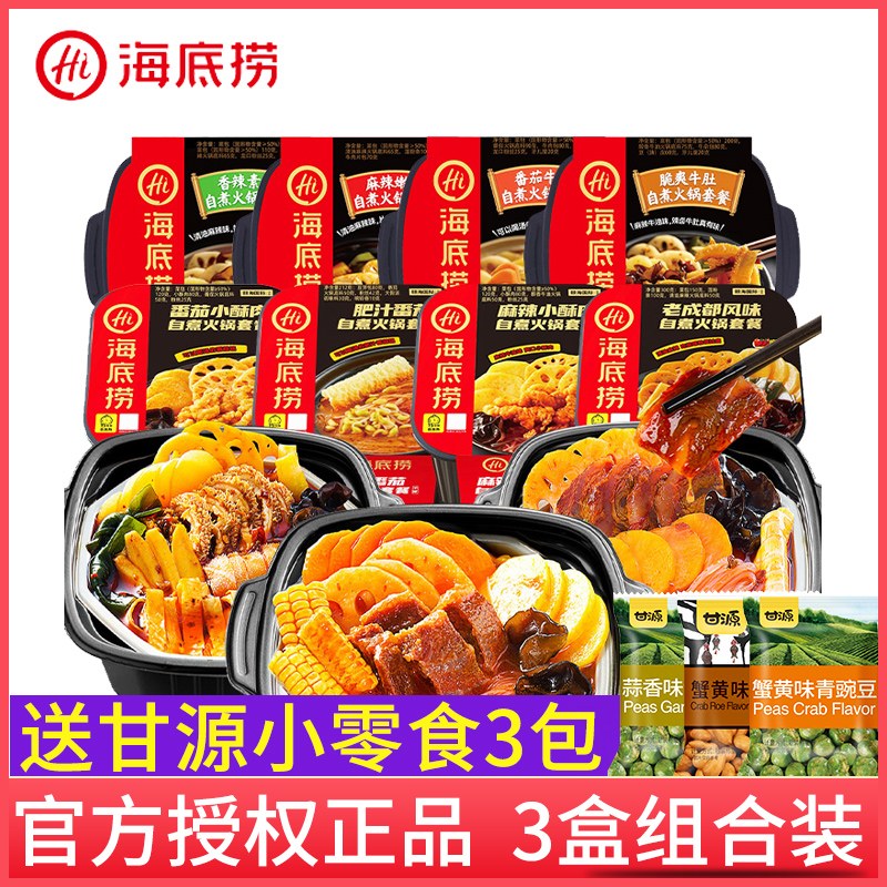 番茄牛腩自热火锅海底捞
