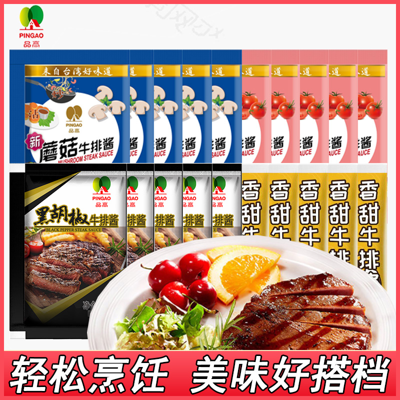 品高黑胡椒牛排酱黄油调味油