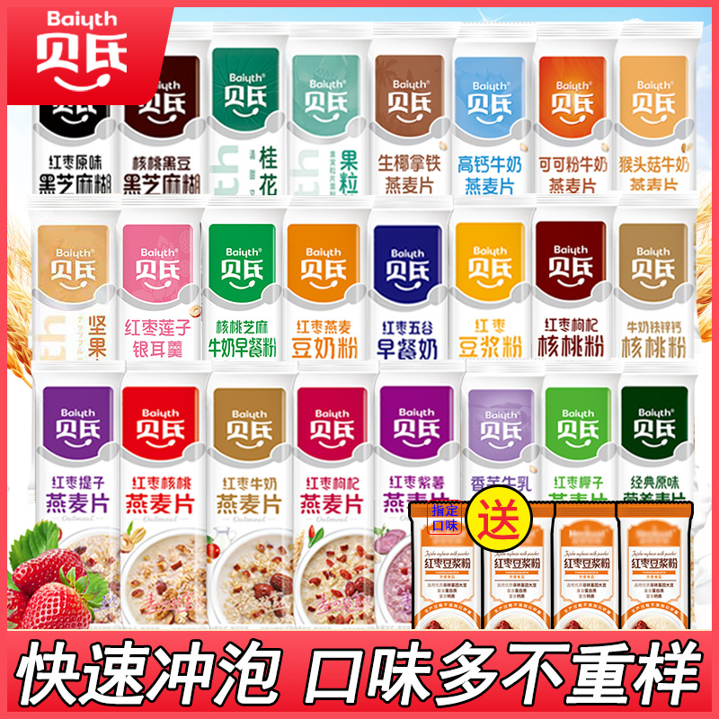 贝氏坚果燕麦片早餐奶
