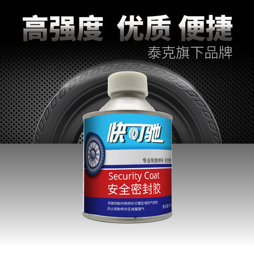 快可驰安全密封胶气密性真空胎蘑菇钉补胎底片用