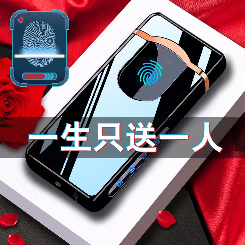 指纹感应电子充电打火机防风男个性潮定制刻字送男友老公生日礼物