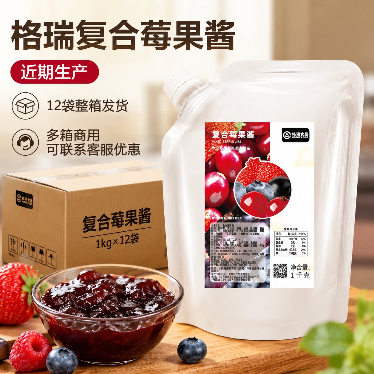 格瑞复合莓果酱1kg奶茶店商用箱