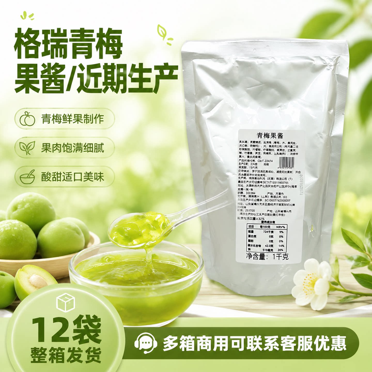 格瑞青梅果酱浓缩奶茶店专用整箱