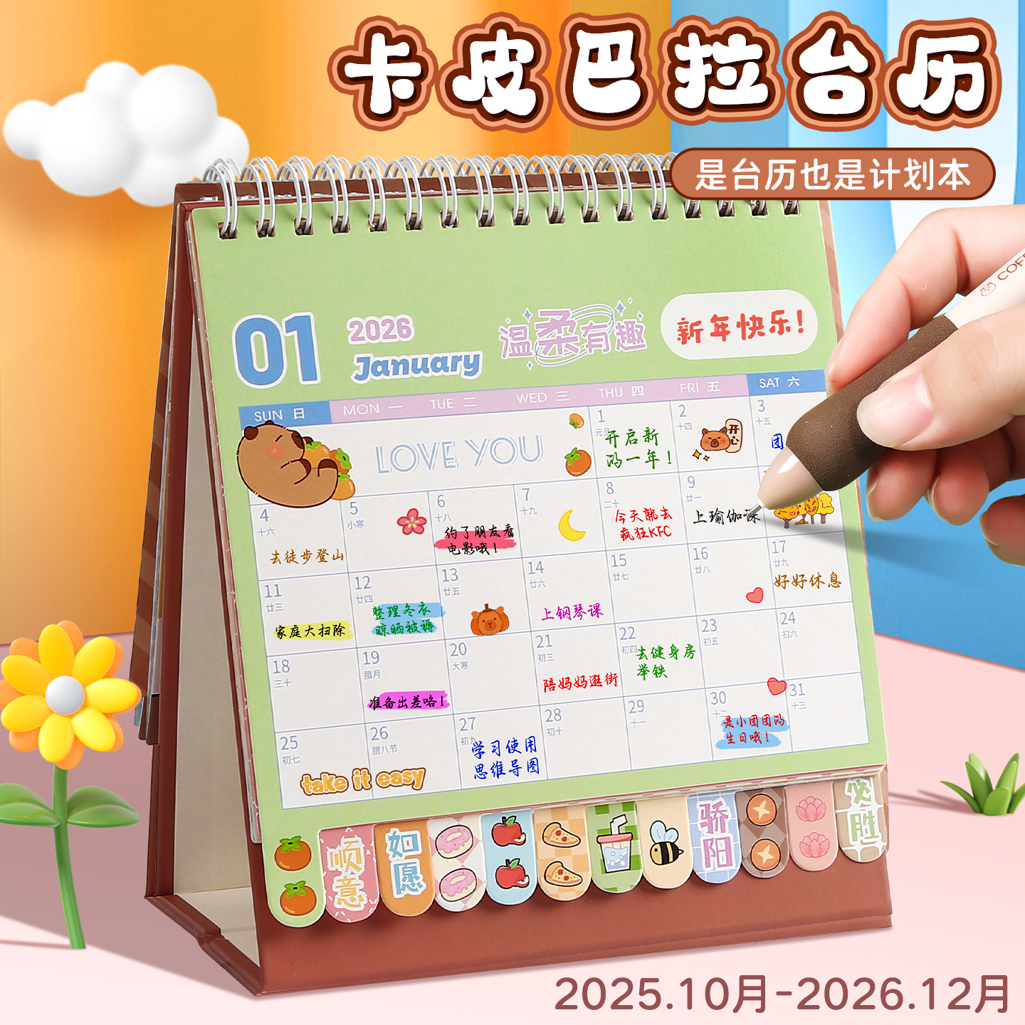 2026年台历卡皮巴拉日历新款创意桌面小摆件儿童可爱卡通台历本学生用打卡计划本记事本高考倒计时备忘录本
