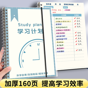 每日计划本周计划表暑假学习计划表初中生学习自律打卡本笔记本考研时间管理todolist规划本线圈记事本日程本