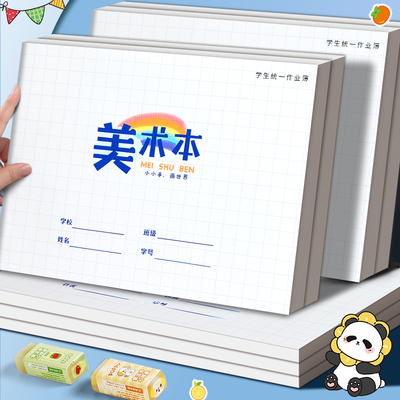 小学生统一空白美术本16K素描本加厚儿童手绘画本美术课专用幼儿园涂鸦本画画本册护眼纸张美术作业本图画本