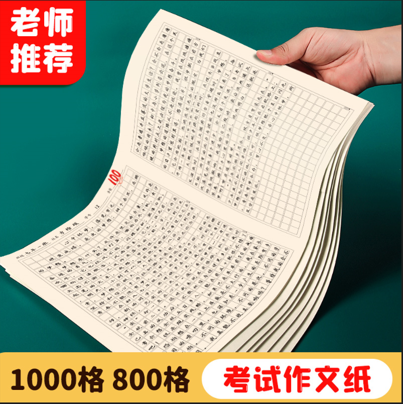 步一班学生专用作文纸中考