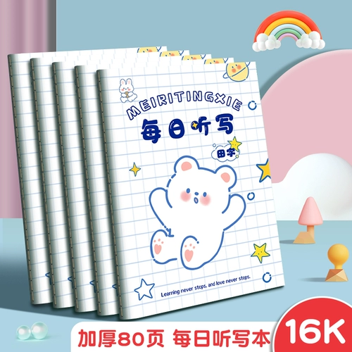 Ежедневно слушая начальную школу, учащийся китайский полевой персонаж, домашнее задание Pinyin.