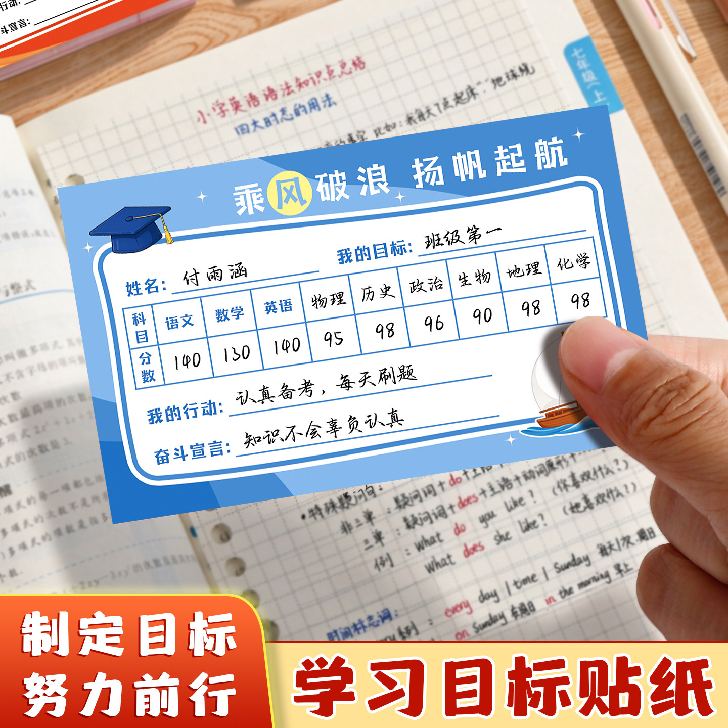 考试目标贴纸桌面分数贴中高考学习目标卡空白手写期末班级管理成绩卡激励墙贴励志文字座右铭不干胶标签贴