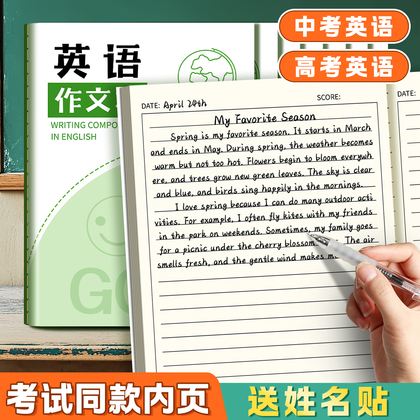 英语作文本初中生高中生横线英语