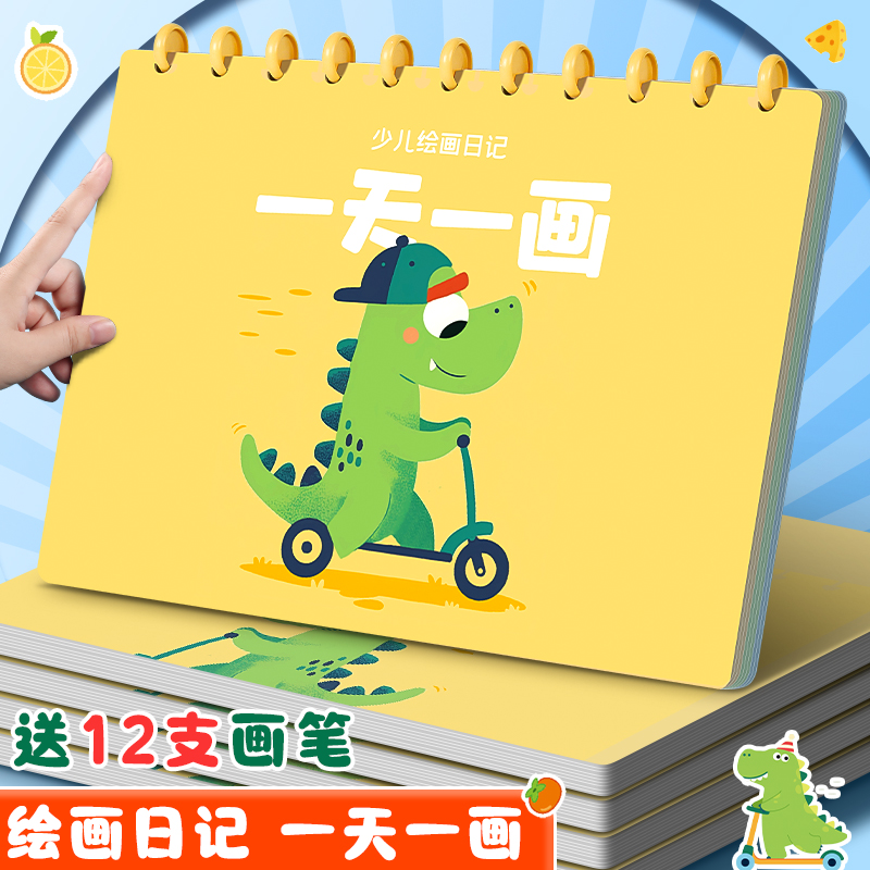 一天一画日记本小学生一年级二年绘画日记本幼儿园儿童看图写话本少儿