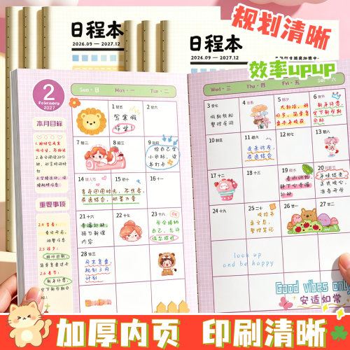 日程本2027手帐本计划本周计划表学生用一日一页效率手册作业日日清软萌卡通可爱少女心便携小开本weeks待办