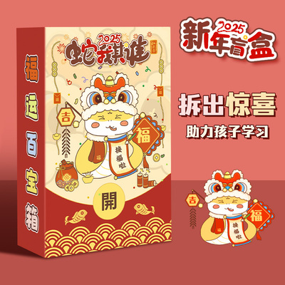 新年文具盲盒小学生中学生文具奖励礼盒学习用品春节大礼包一二三年级魔盒女孩男生礼品盲袋儿童生日礼物套装